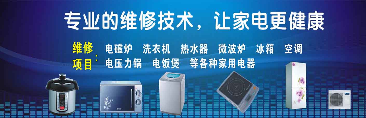 西湖嘉绿家电维修上门服务
